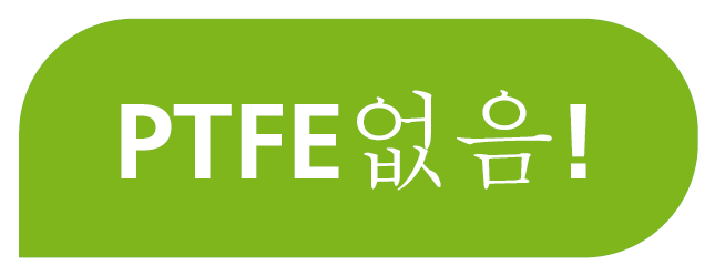 PTFE 없음!